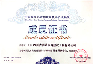 中國現(xiàn)代木結(jié)構(gòu)建筑技術(shù)產(chǎn)業(yè)聯(lián)盟成員